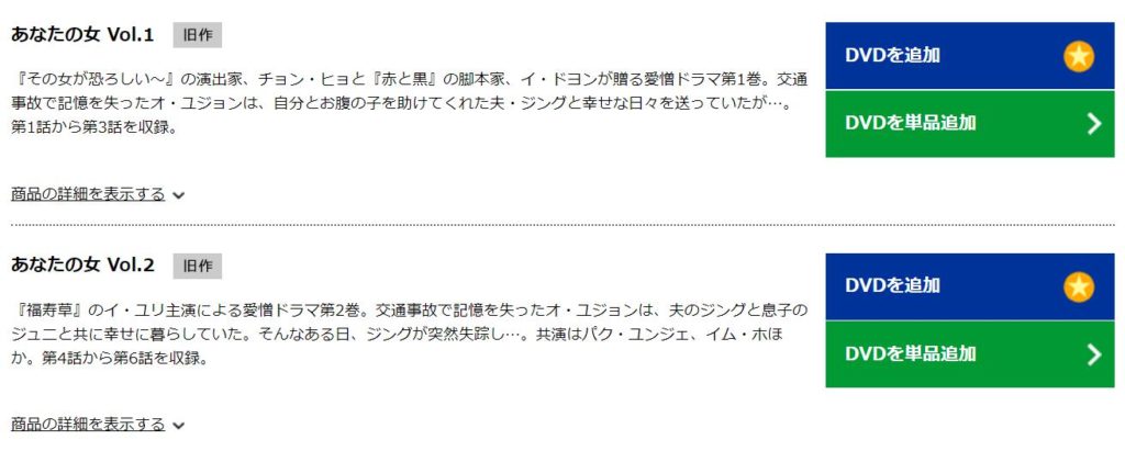 あなたの女　TSUTAYA-DISCAS